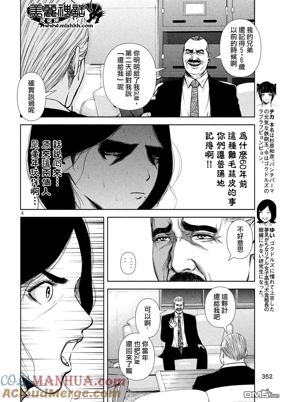 《Back Street Girls后街女孩》第68话 RETURN 第4页