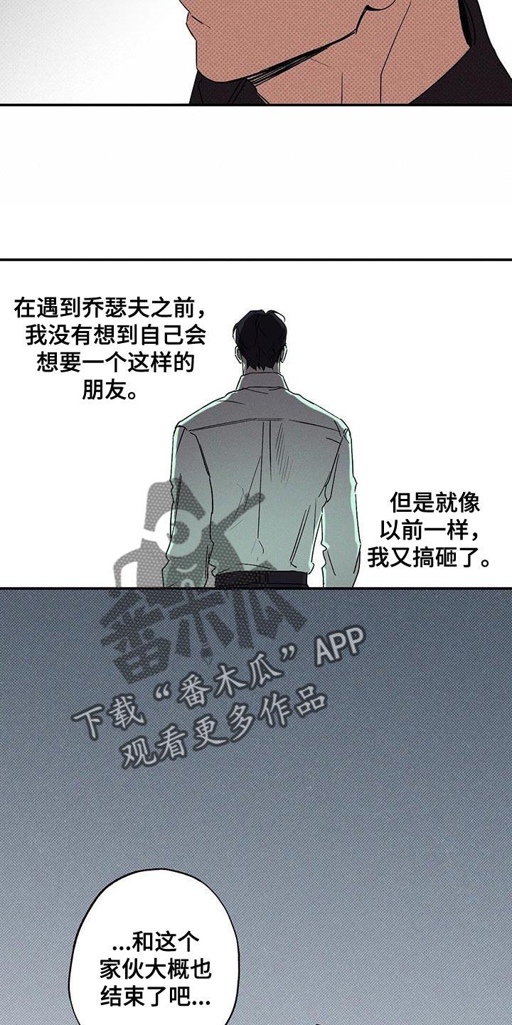 《狂沙肆虐》第69章：搞砸了 第24页
