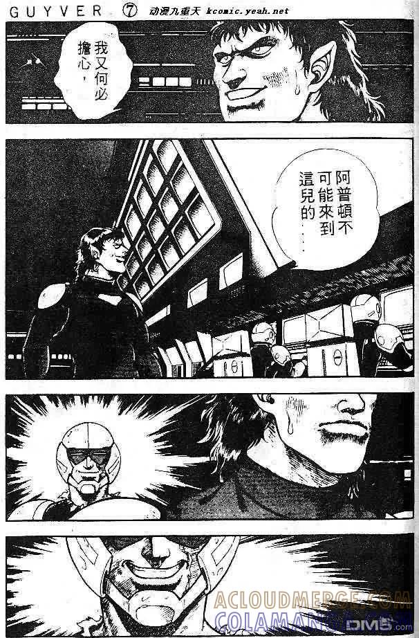 《强殖装甲凯普》第7卷 第101页