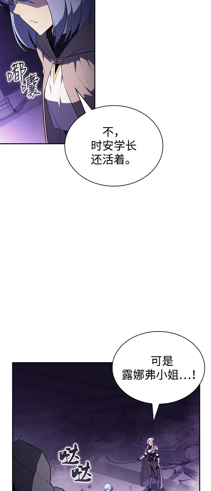 《公爵家的重生暗杀者》第72话 无名遗迹（4） 第78页