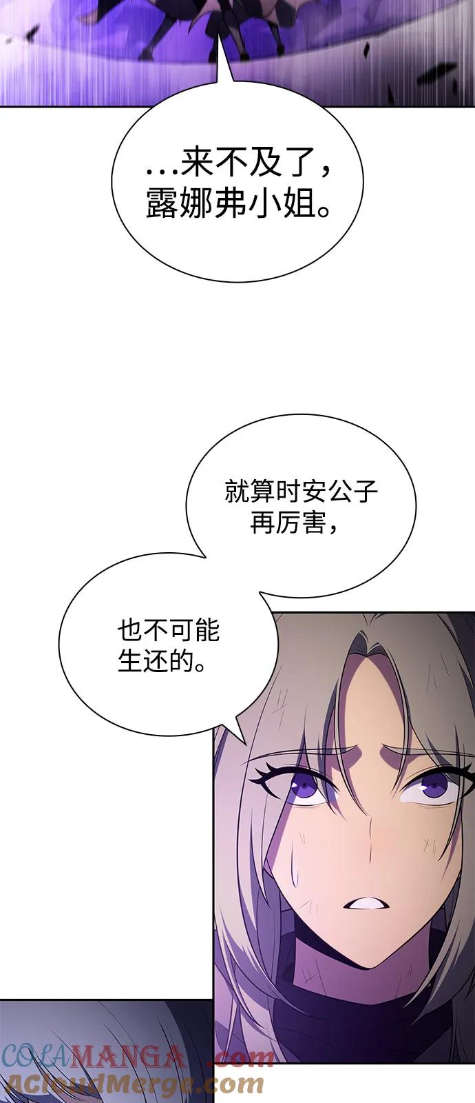 《公爵家的重生暗杀者》第72话 无名遗迹（4） 第77页