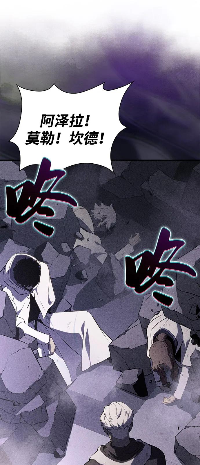 《公爵家的重生暗杀者》第73话 真理（1） 第46页
