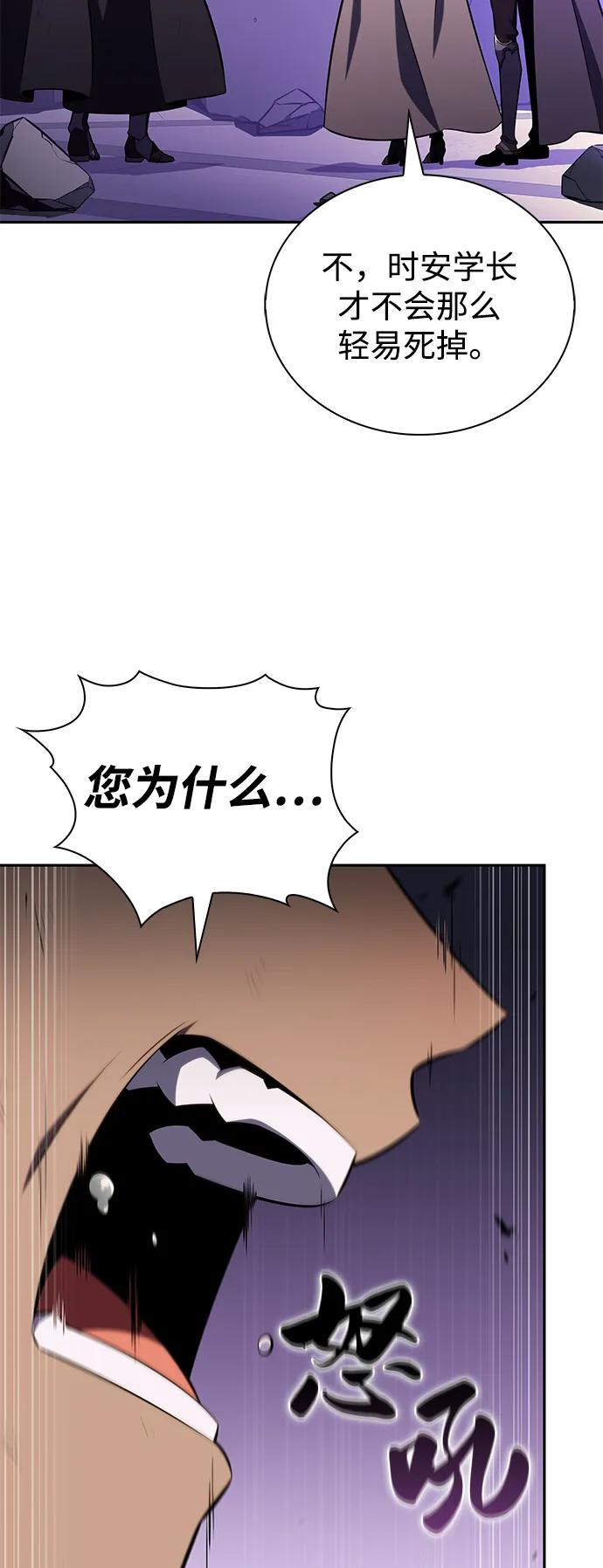《公爵家的重生暗杀者》第73话 真理（1） 第44页
