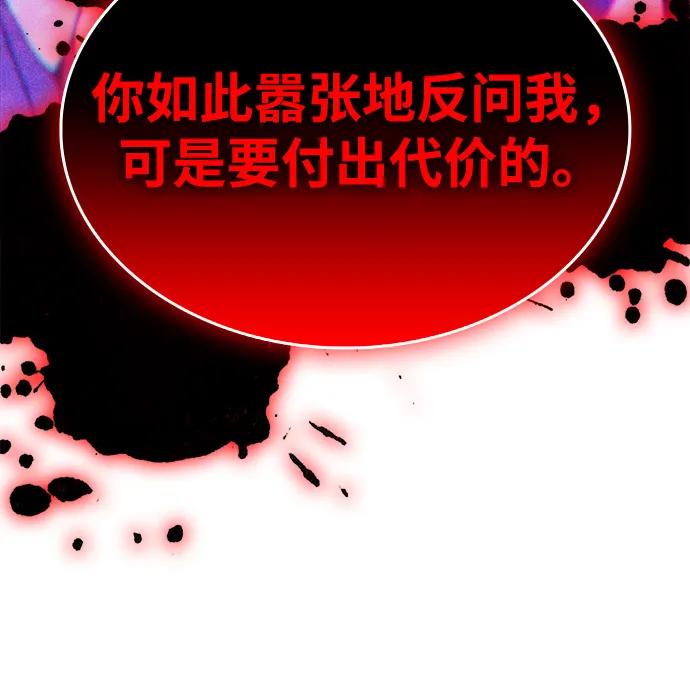 《公爵家的重生暗杀者》第73话 真理（1） 第71页