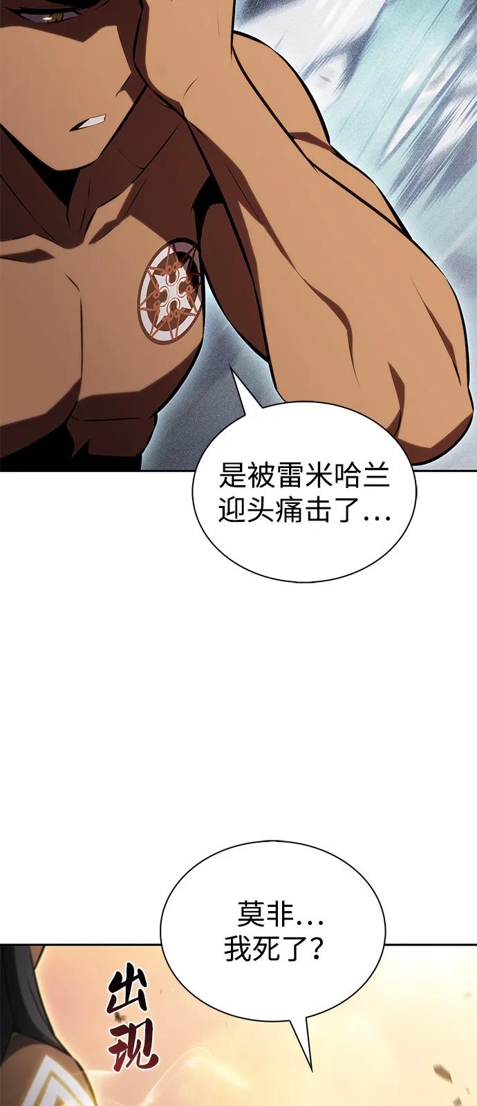 《公爵家的重生暗杀者》第73话 真理（1） 第76页