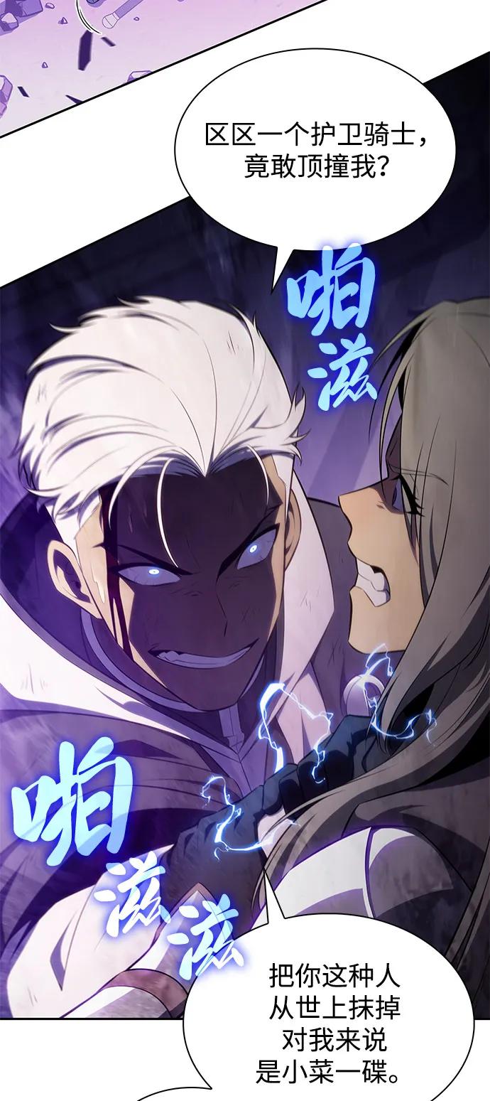 《公爵家的重生暗杀者》第73话 真理（1） 第60页