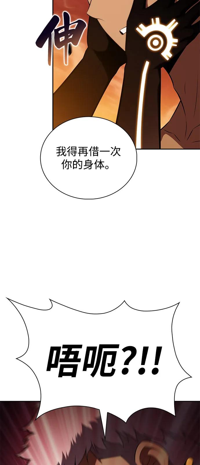《公爵家的重生暗杀者》第73话 真理（1） 第84页