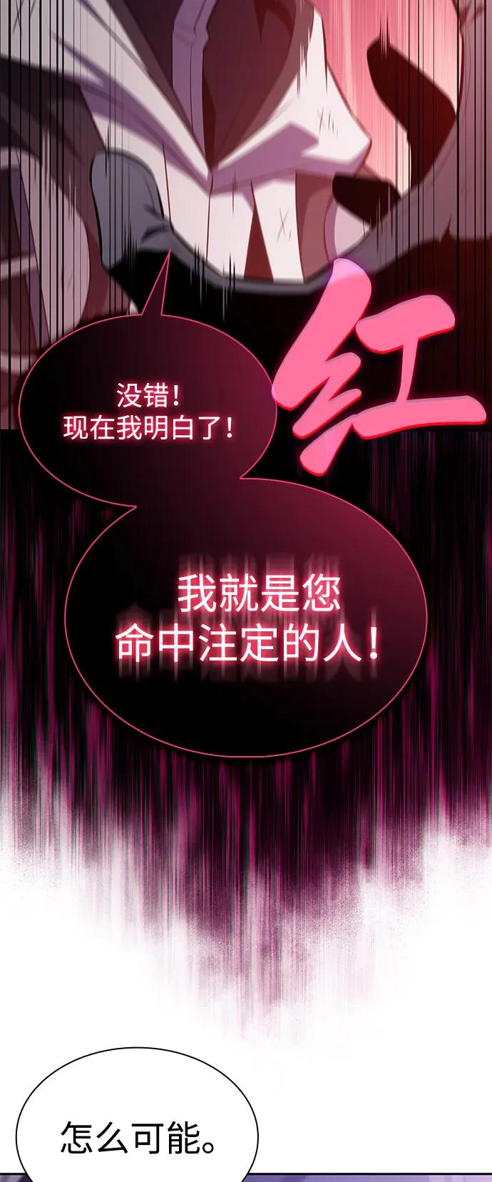 《公爵家的重生暗杀者》第73话 真理（1） 第52页