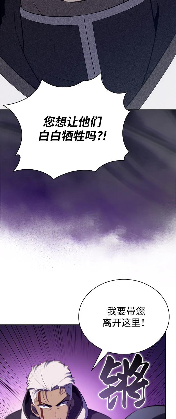 《公爵家的重生暗杀者》第73话 真理（1） 第48页