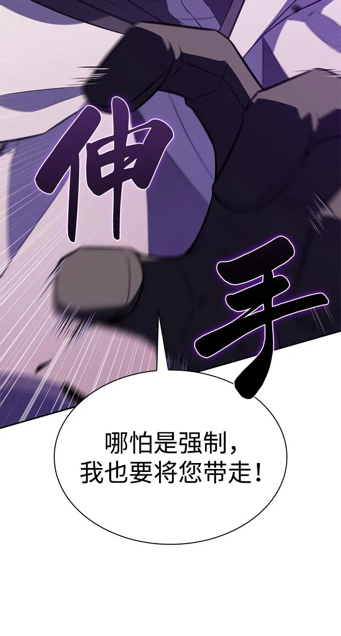 《公爵家的重生暗杀者》第73话 真理（1） 第56页