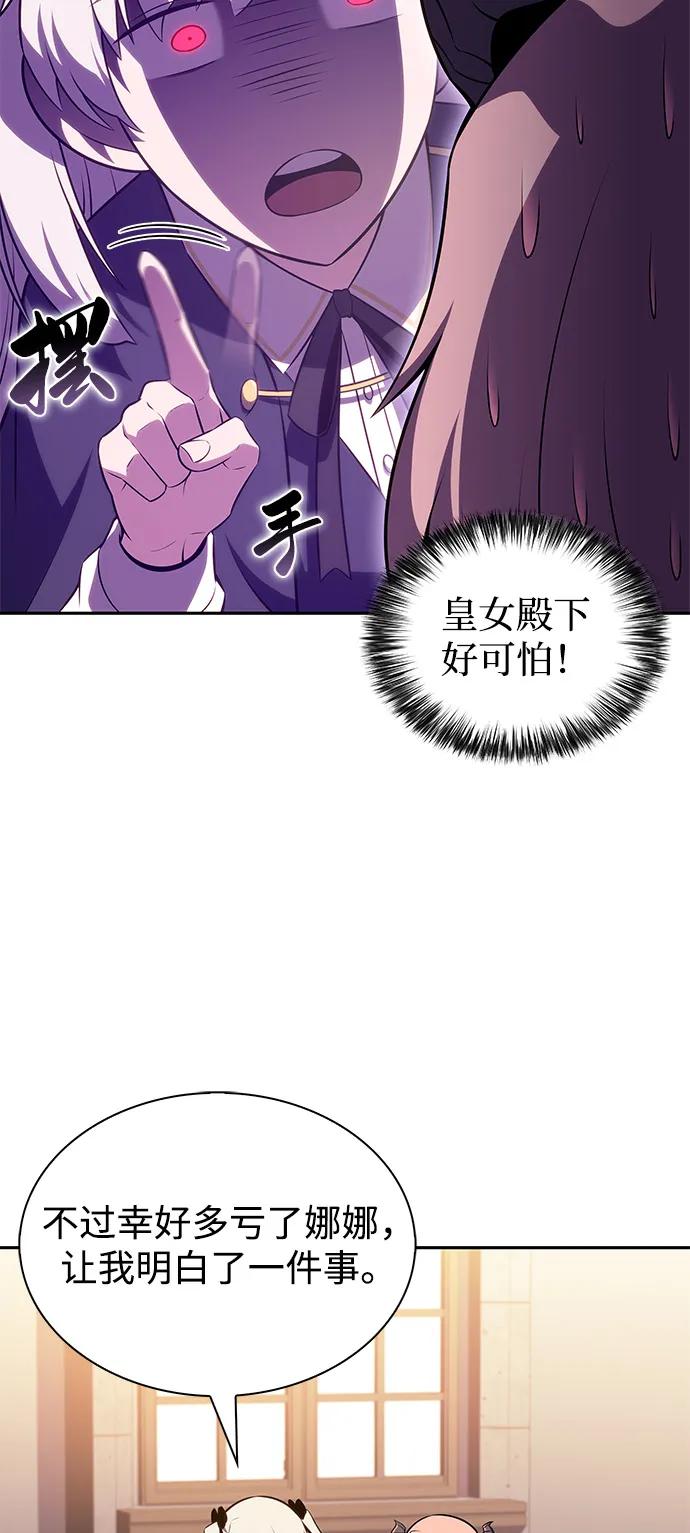 《公爵家的重生暗杀者》第76话 假象（2） 第70页