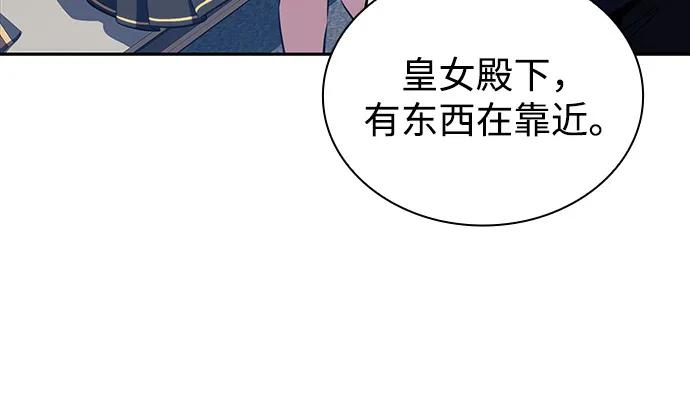 《公爵家的重生暗杀者》第76话 假象（2） 第83页