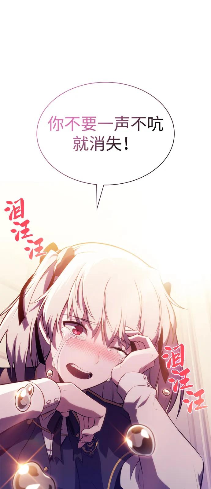 《公爵家的重生暗杀者》第76话 假象（2） 第80页