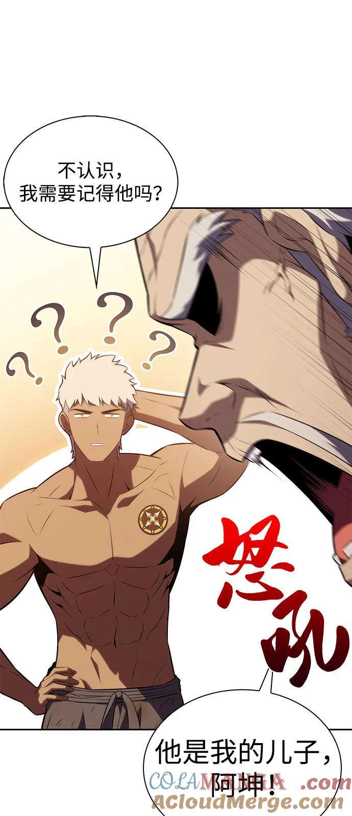 《公爵家的重生暗杀者》第76话 假象（2） 第9页