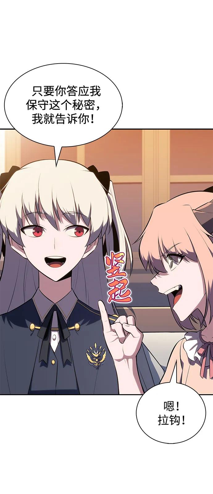 《公爵家的重生暗杀者》第76话 假象（2） 第72页