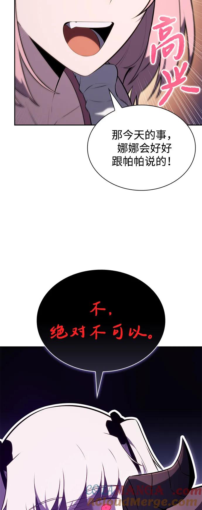 《公爵家的重生暗杀者》第76话 假象（2） 第69页