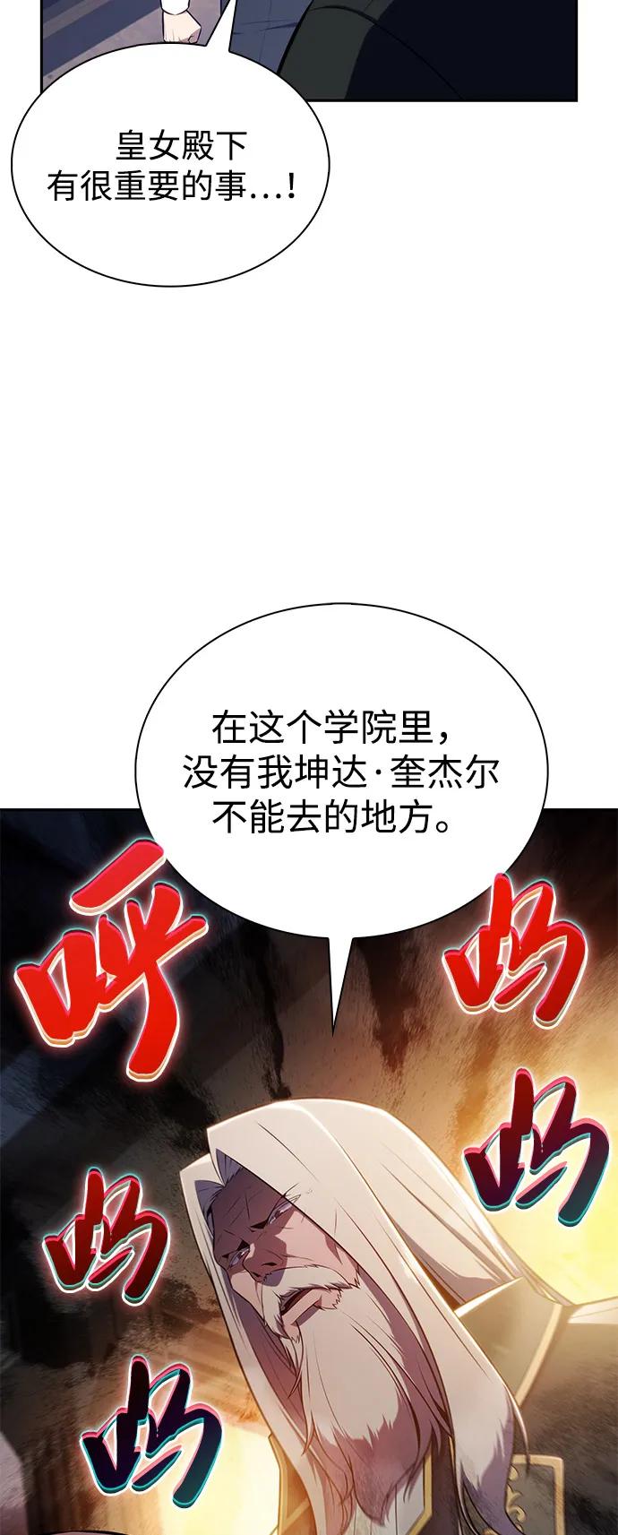 《公爵家的重生暗杀者》第76话 假象（2） 第86页