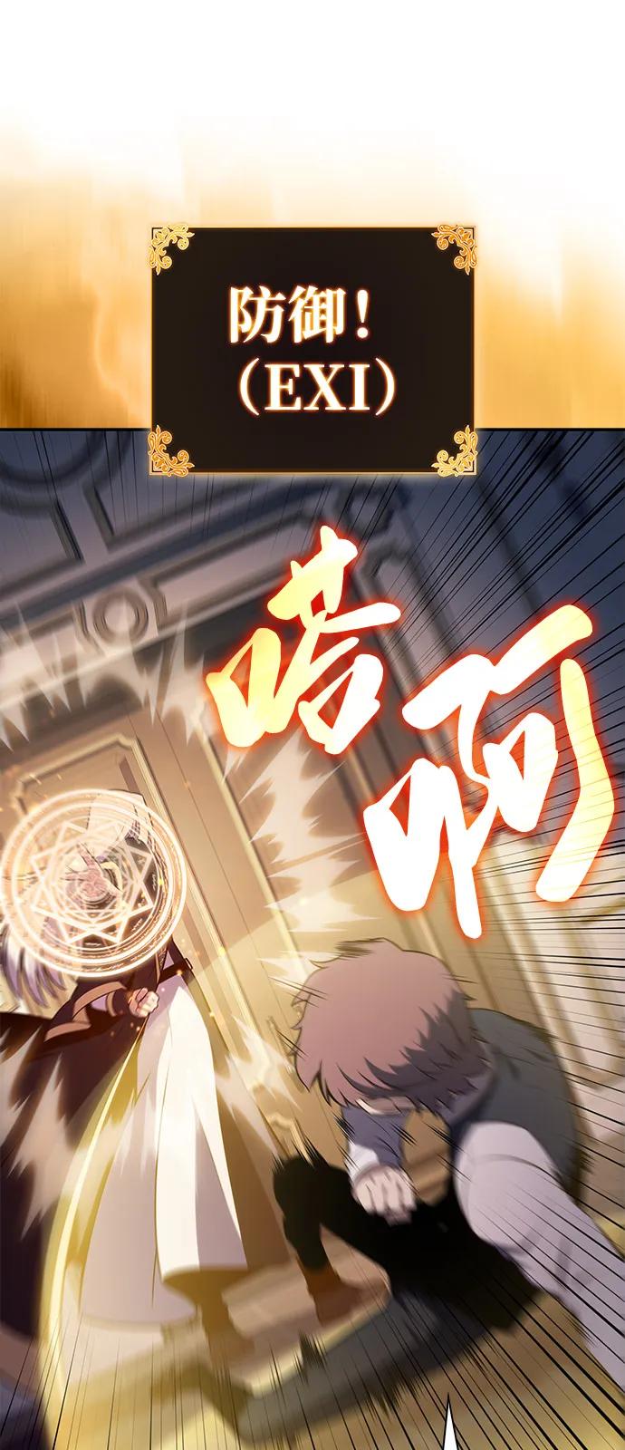 《公爵家的重生暗杀者》第76话 假象（2） 第90页