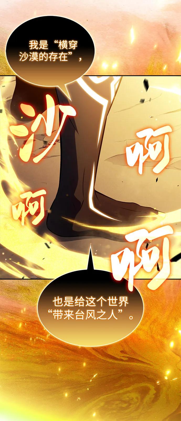 《公爵家的重生暗杀者》第76话 假象（2） 第24页