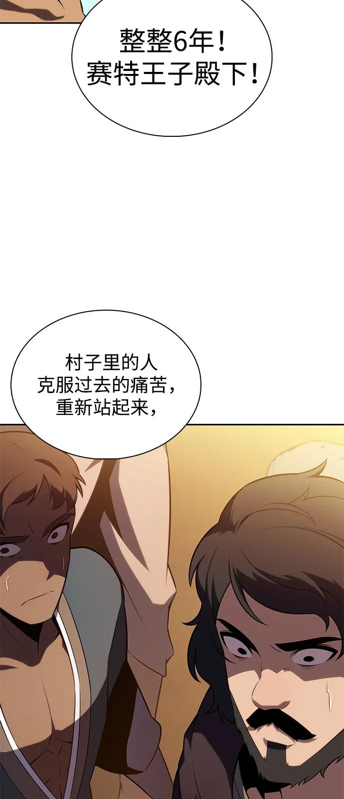 《公爵家的重生暗杀者》第76话 假象（2） 第4页