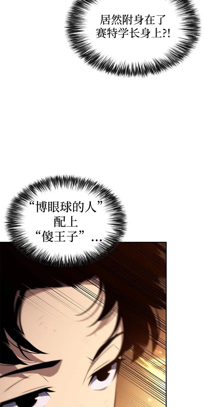 《公爵家的重生暗杀者》第76话 假象（2） 第28页