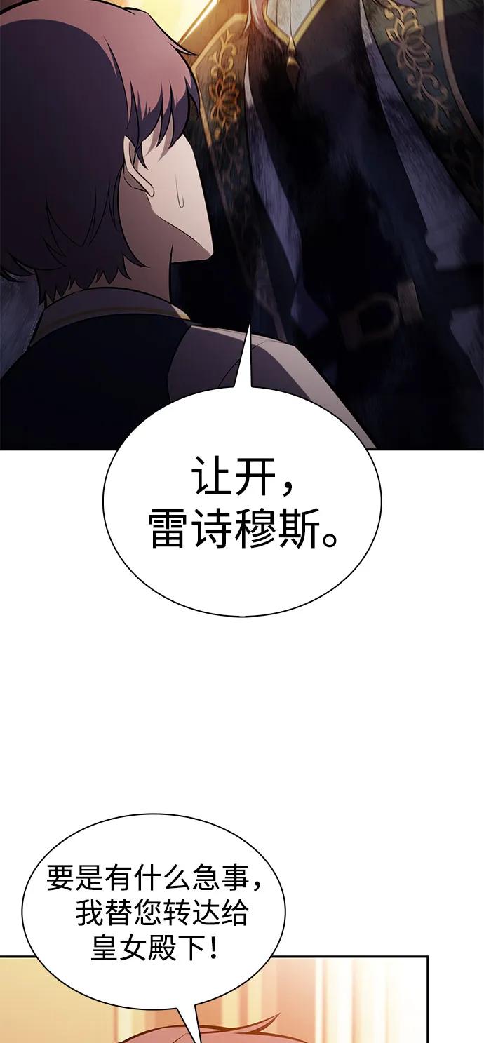《公爵家的重生暗杀者》第76话 假象（2） 第87页