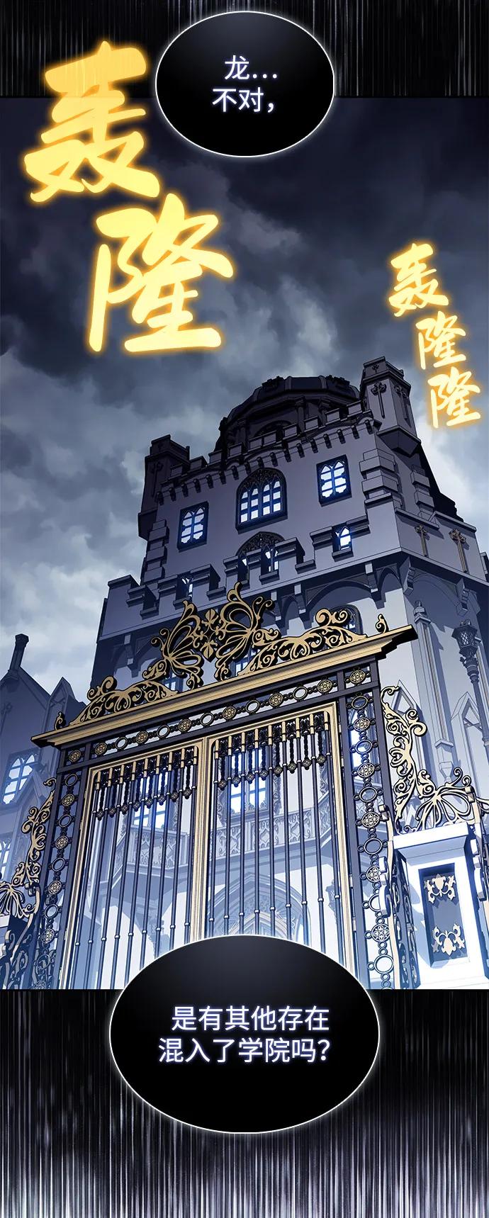 《公爵家的重生暗杀者》第76话 假象（2） 第63页