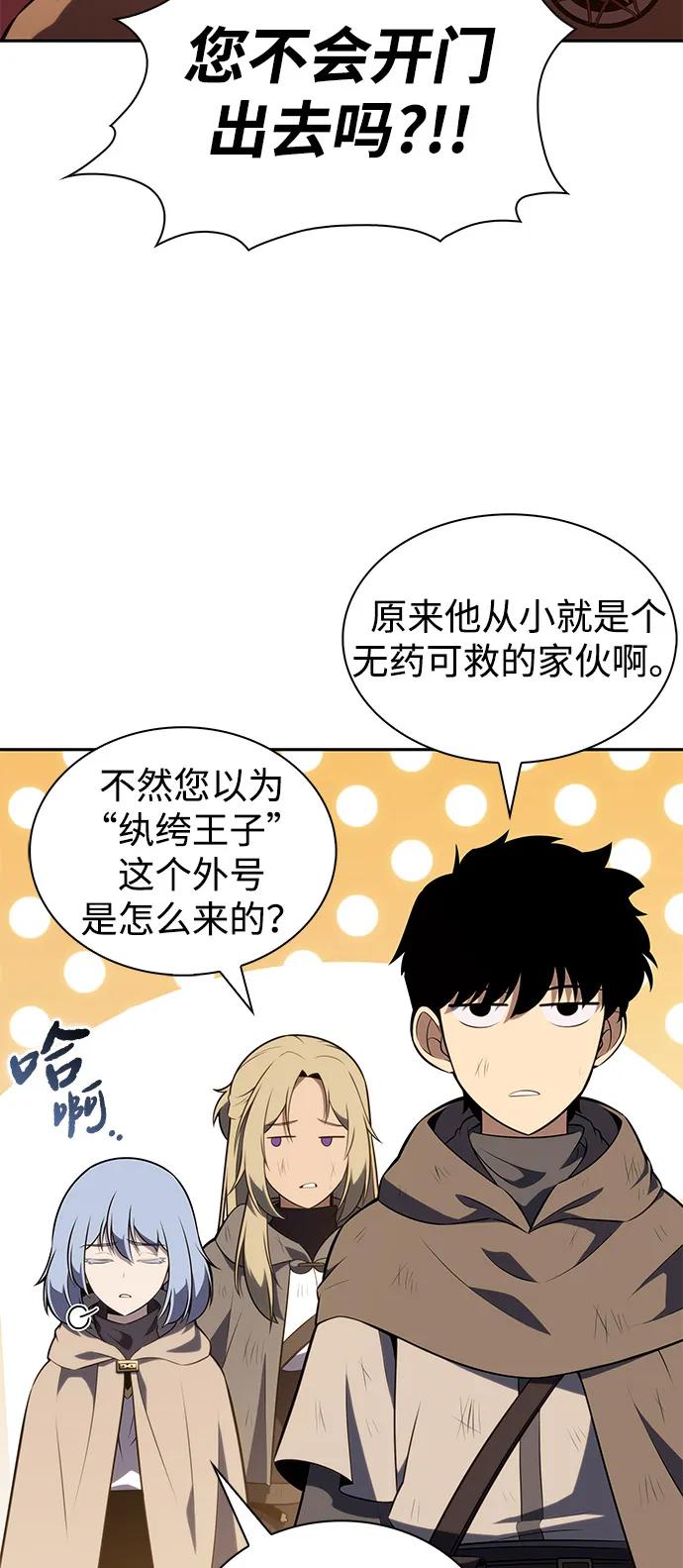 《公爵家的重生暗杀者》第76话 假象（2） 第16页