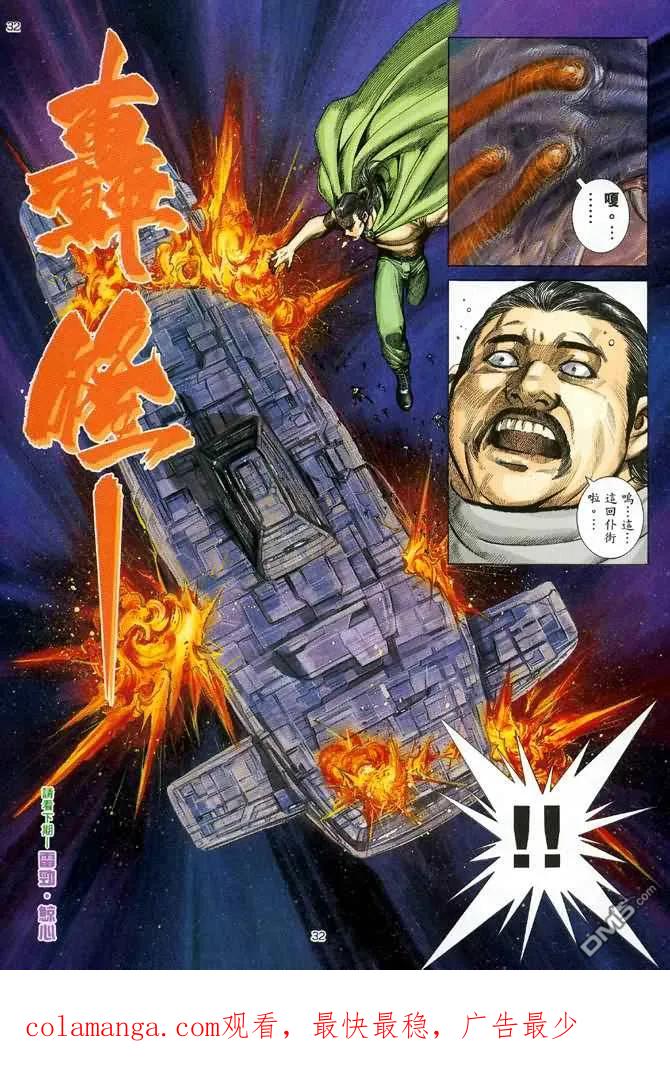《武神》第86卷 第32页