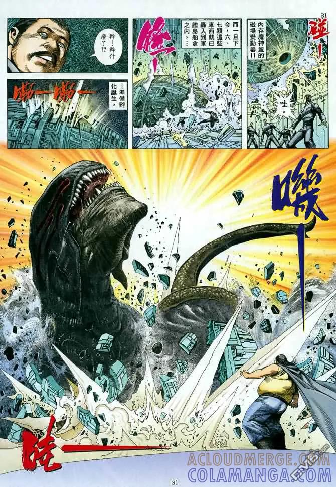 《武神》第86卷 第31页