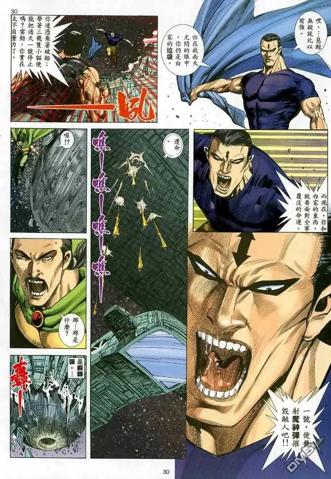 《武神》第86卷 第30页