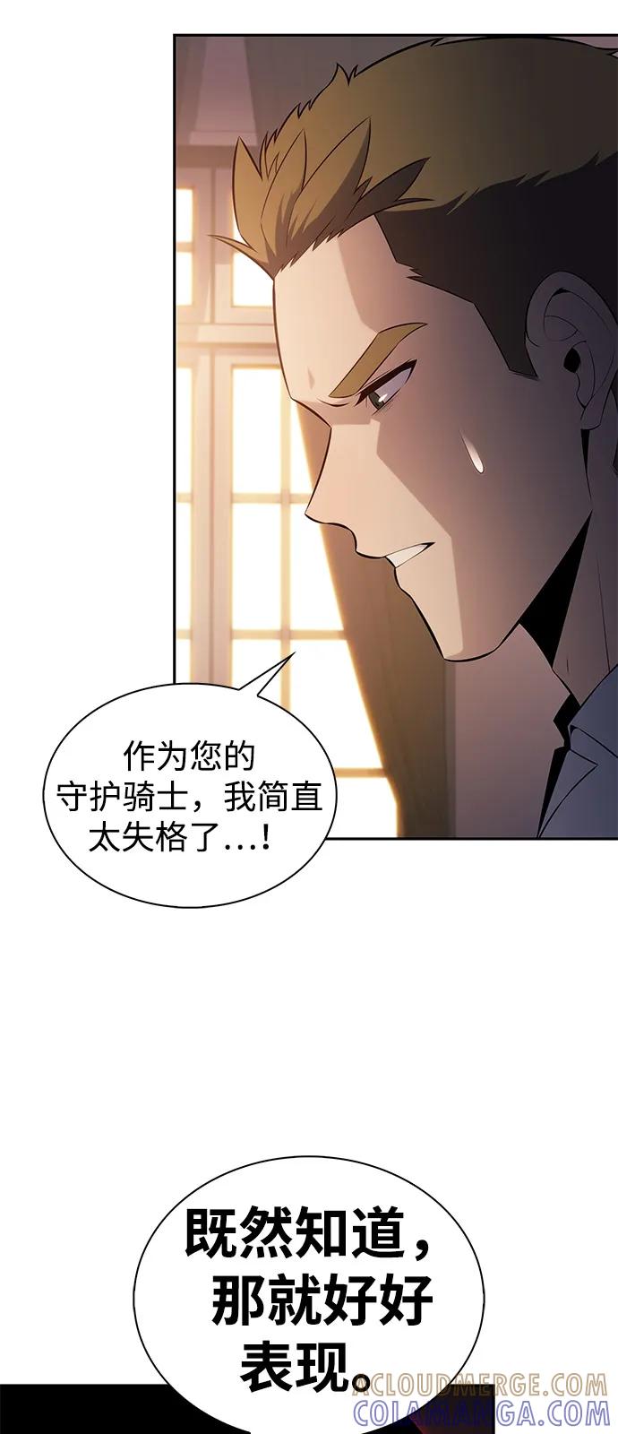 《公爵家的重生暗杀者》第80话 不安 第25页
