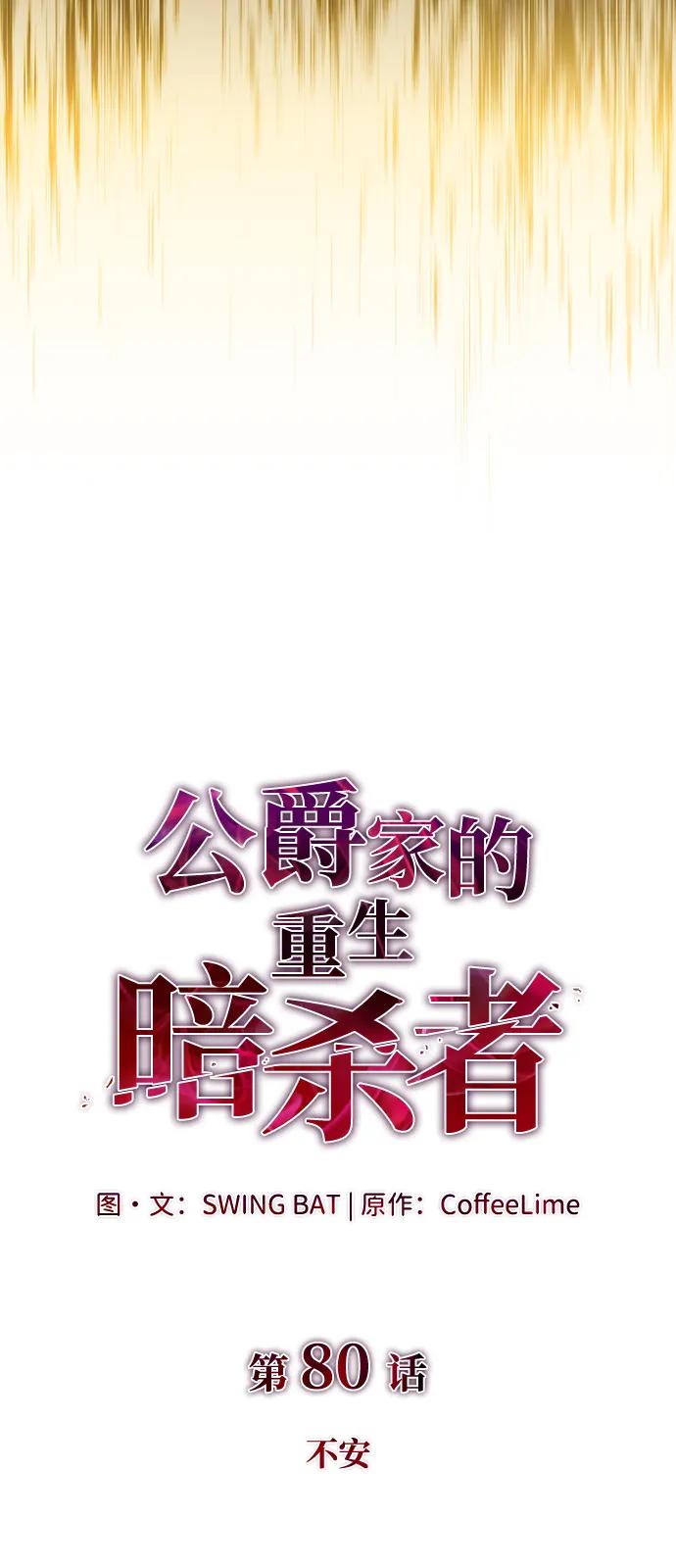《公爵家的重生暗杀者》第80话 不安 第18页
