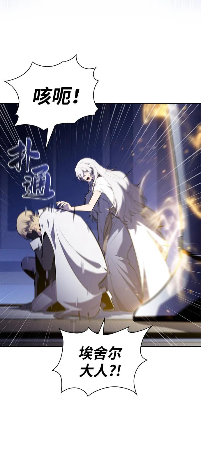《公爵家的重生暗杀者》第80话 不安 第4页