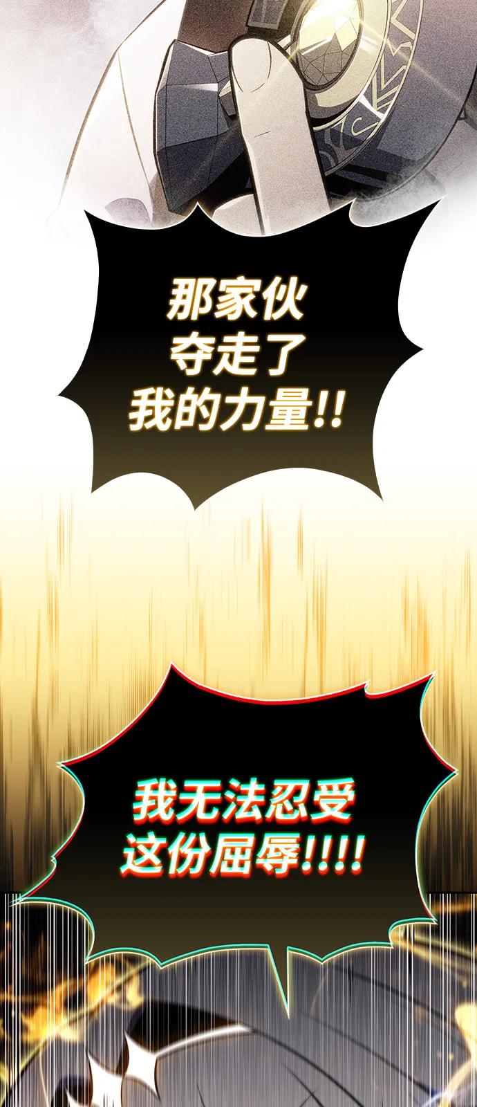 《公爵家的重生暗杀者》第80话 不安 第16页