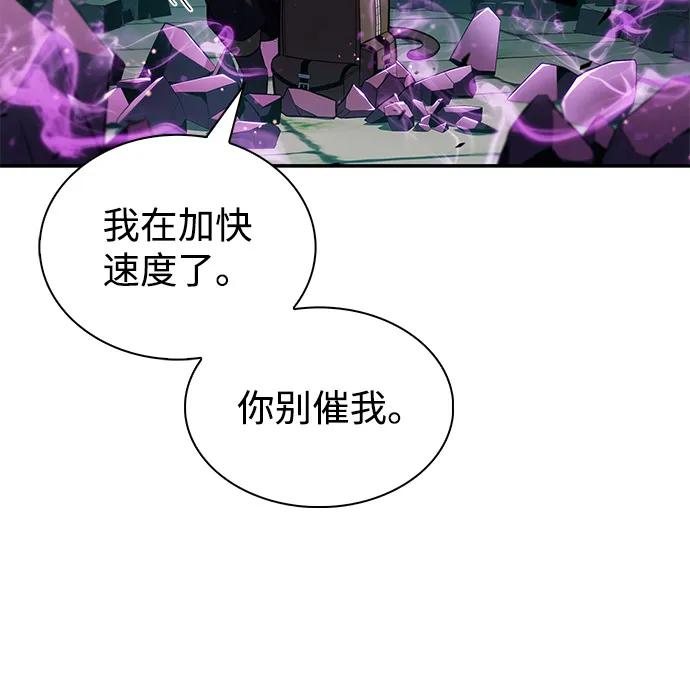 《公爵家的重生暗杀者》第80话 不安 第62页