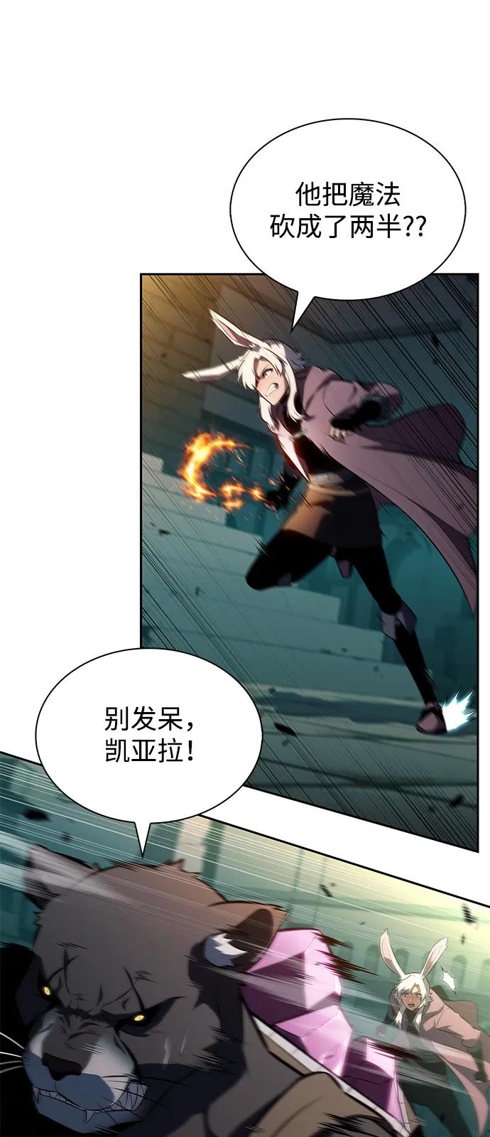 《公爵家的重生暗杀者》第80话 不安 第75页