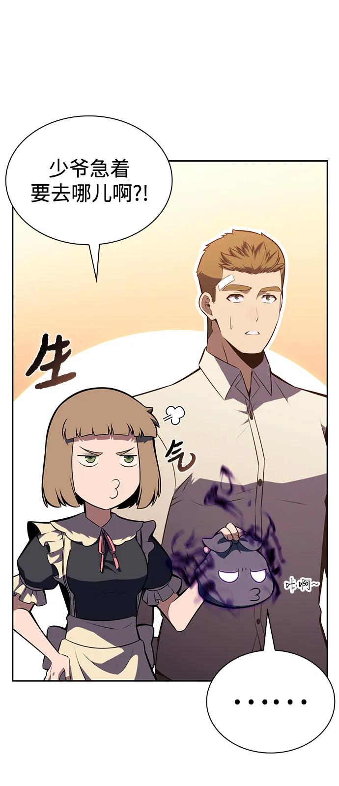 《公爵家的重生暗杀者》第80话 不安 第38页