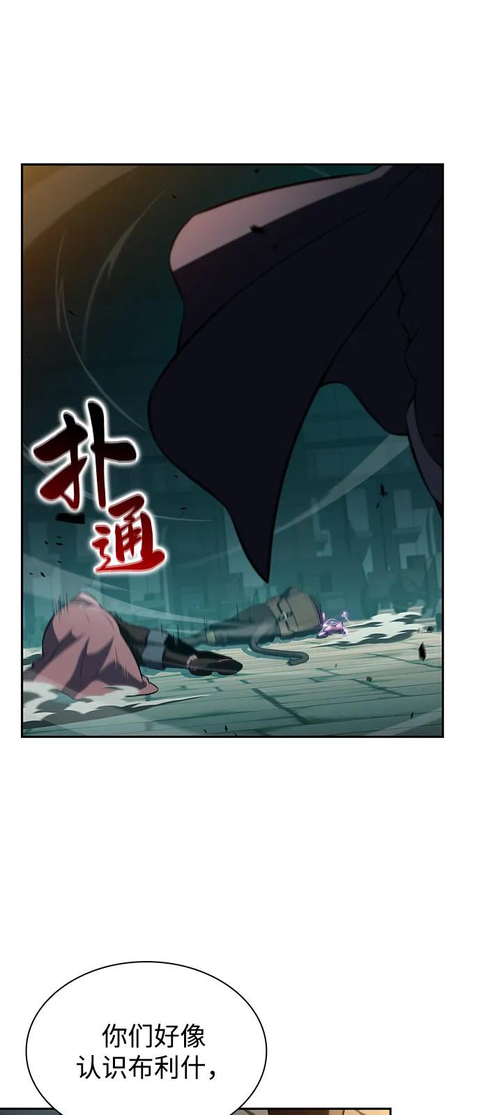 《公爵家的重生暗杀者》第80话 不安 第80页