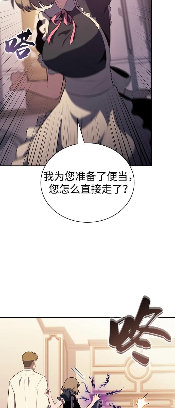《公爵家的重生暗杀者》第80话 不安 第36页