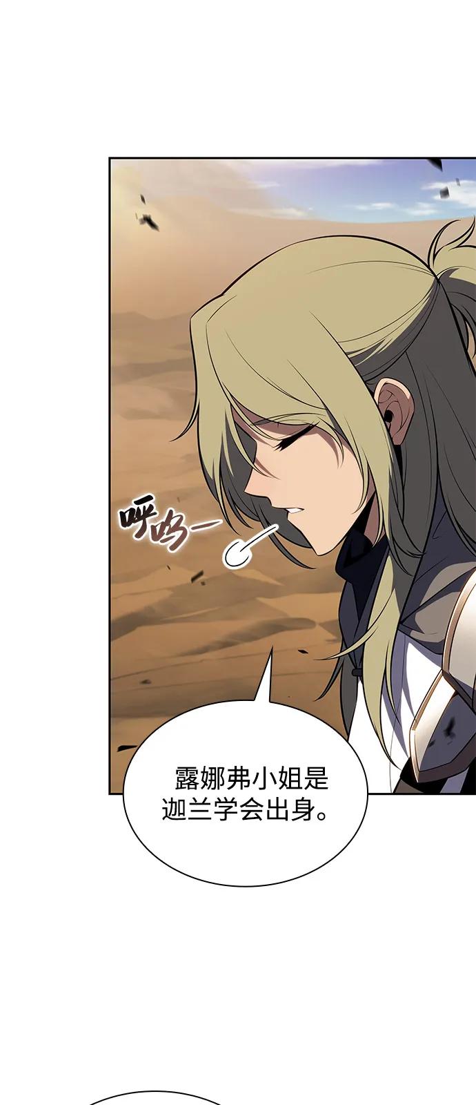 《公爵家的重生暗杀者》第80话 不安 第96页