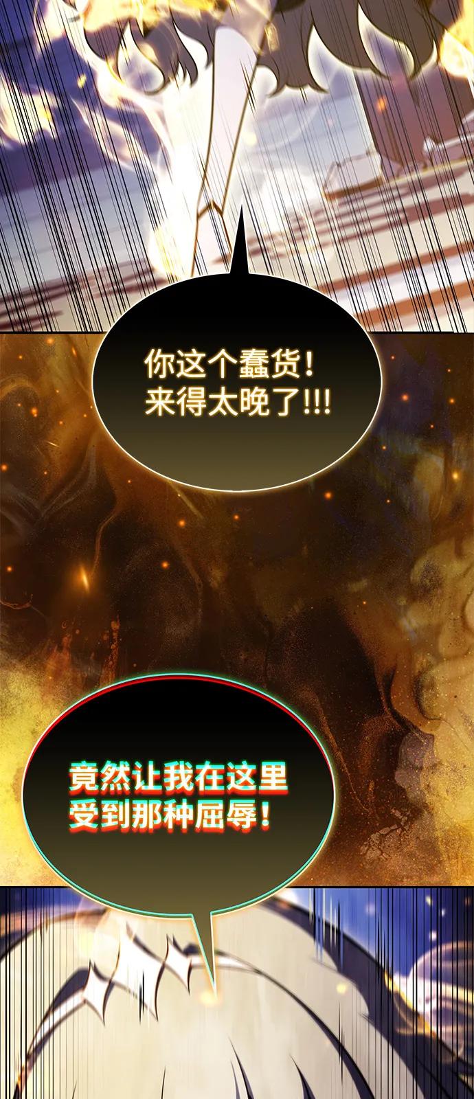 《公爵家的重生暗杀者》第80话 不安 第7页