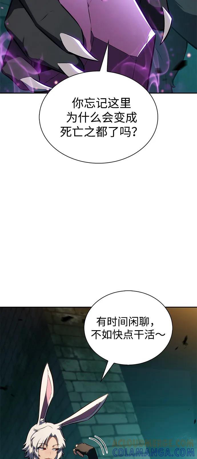 《公爵家的重生暗杀者》第80话 不安 第65页