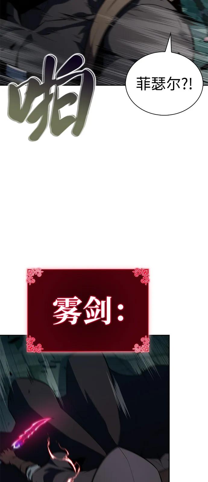 《公爵家的重生暗杀者》第80话 不安 第76页