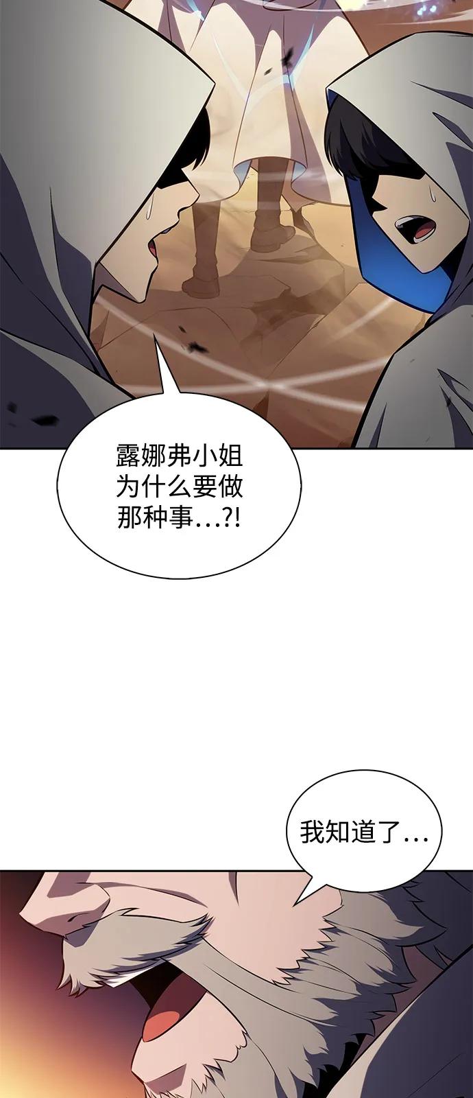 《公爵家的重生暗杀者》第80话 不安 第54页