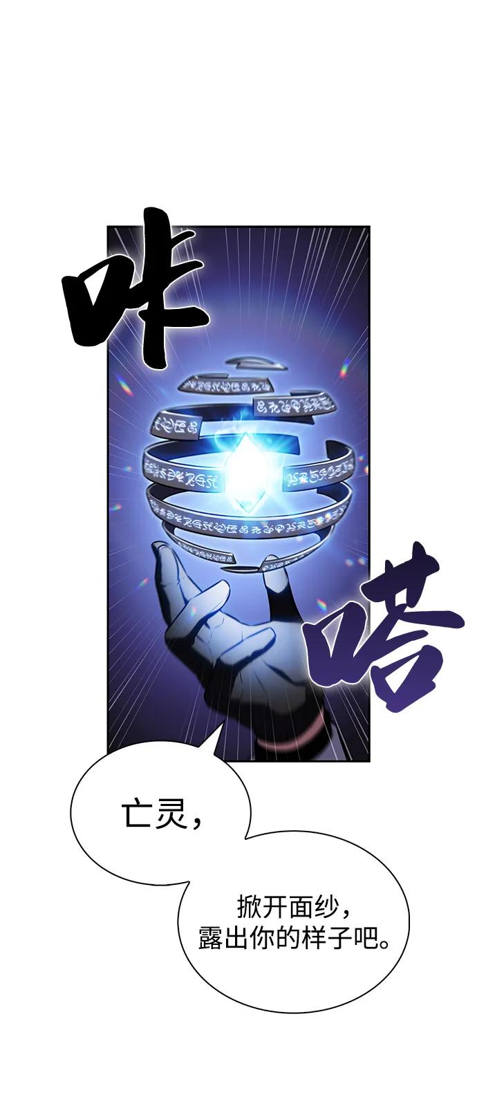 《公爵家的重生暗杀者》第80话 不安 第44页