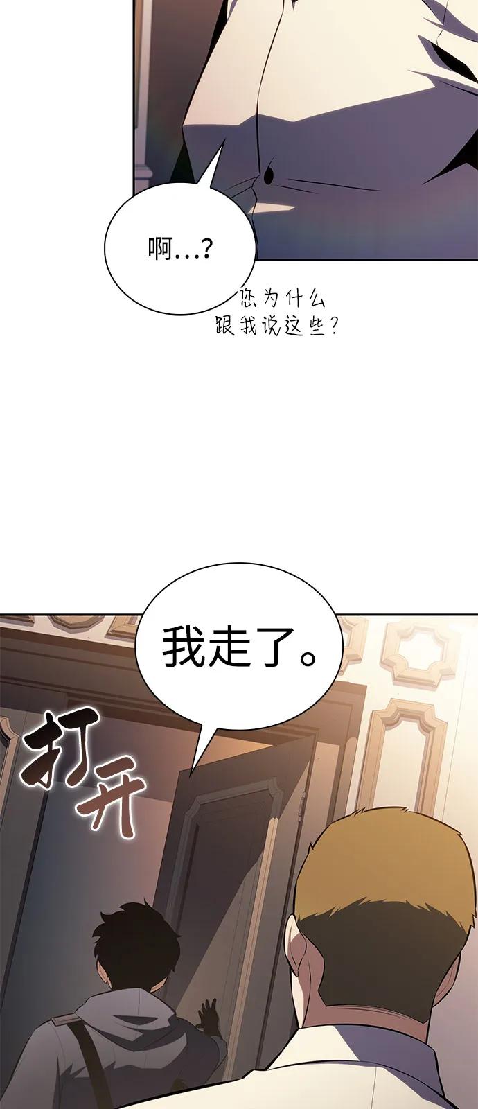 《公爵家的重生暗杀者》第80话 不安 第34页