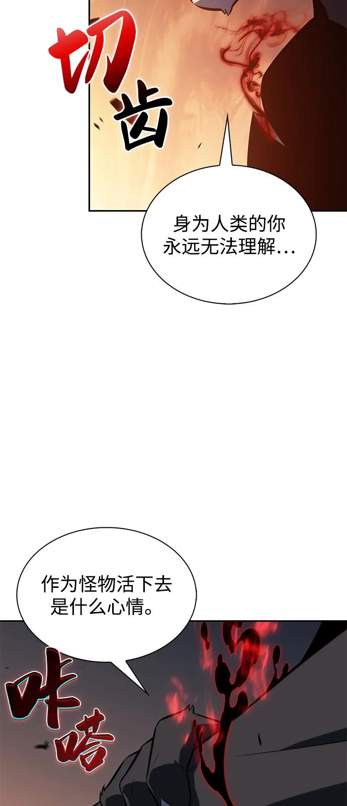 《公爵家的重生暗杀者》第81话 黑血一族（1） 第108页