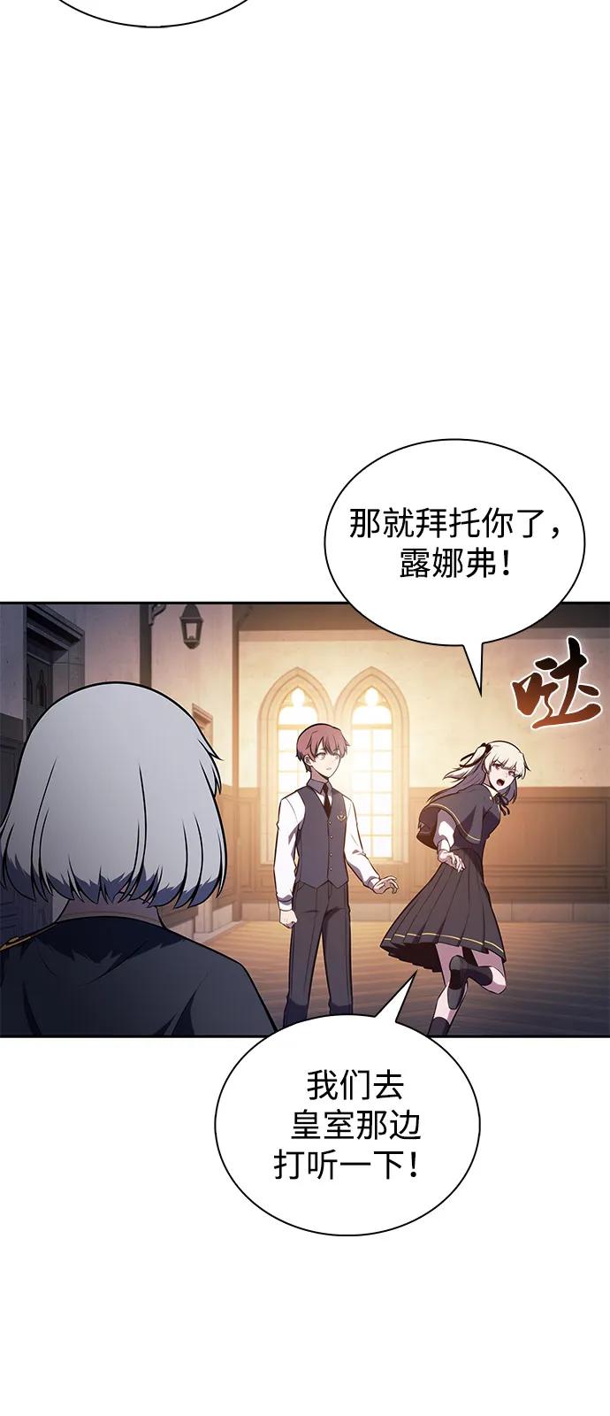 《公爵家的重生暗杀者》第81话 黑血一族（1） 第95页