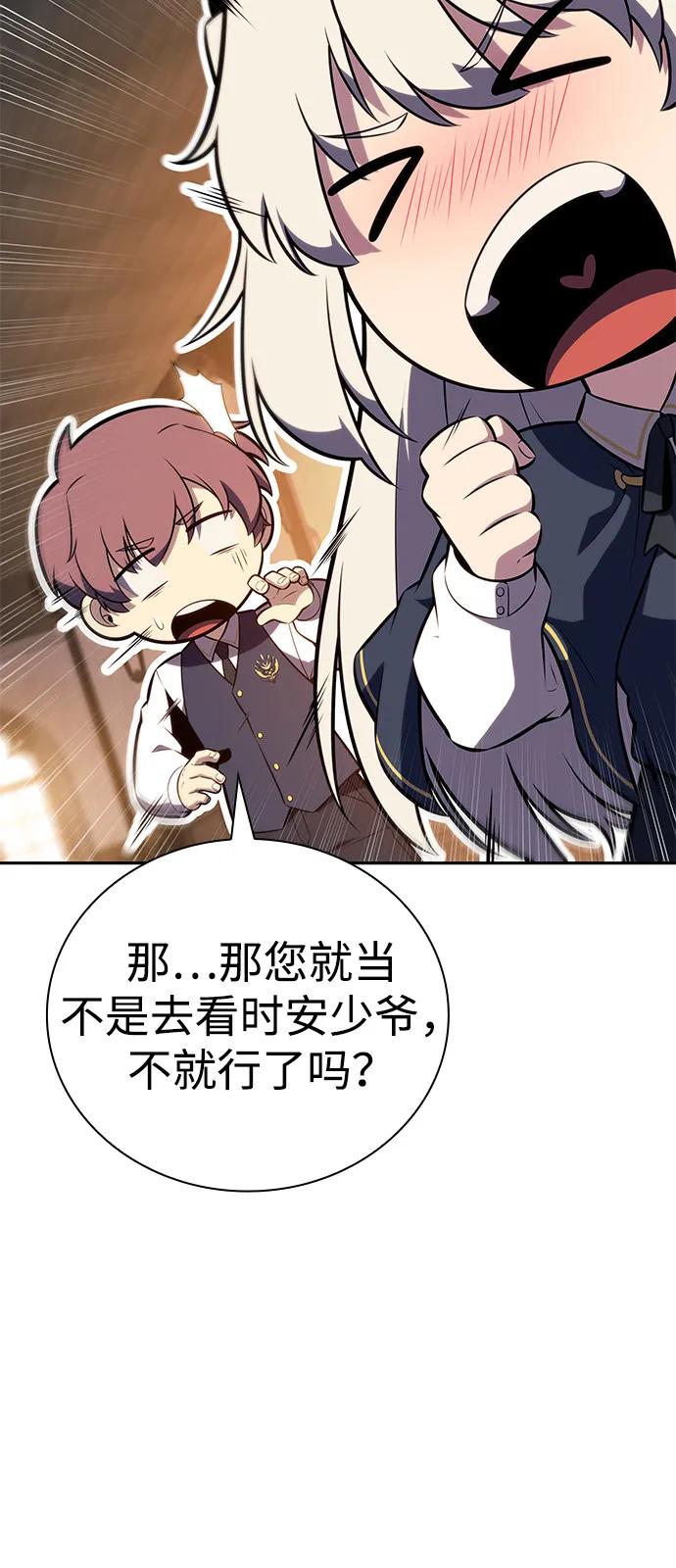 《公爵家的重生暗杀者》第81话 黑血一族（1） 第76页